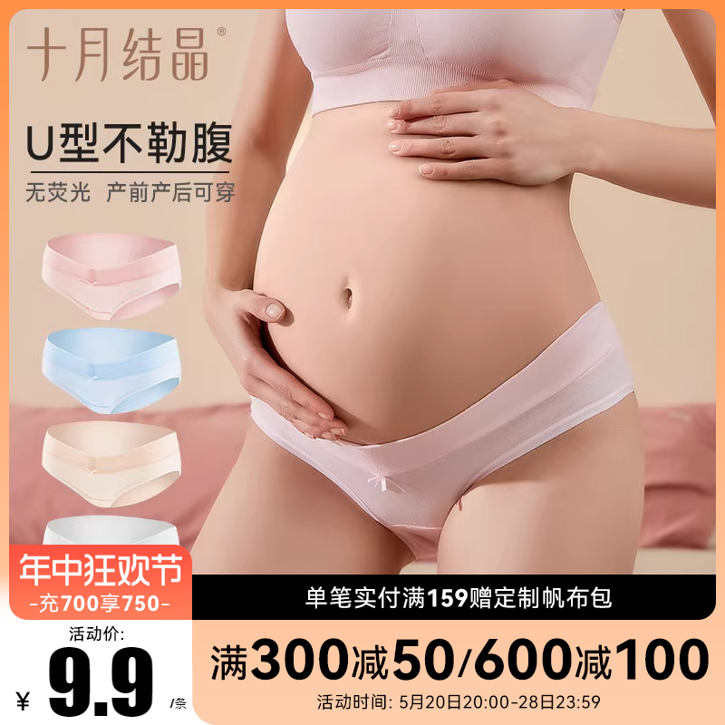 托腹孕妇内裤十月结晶