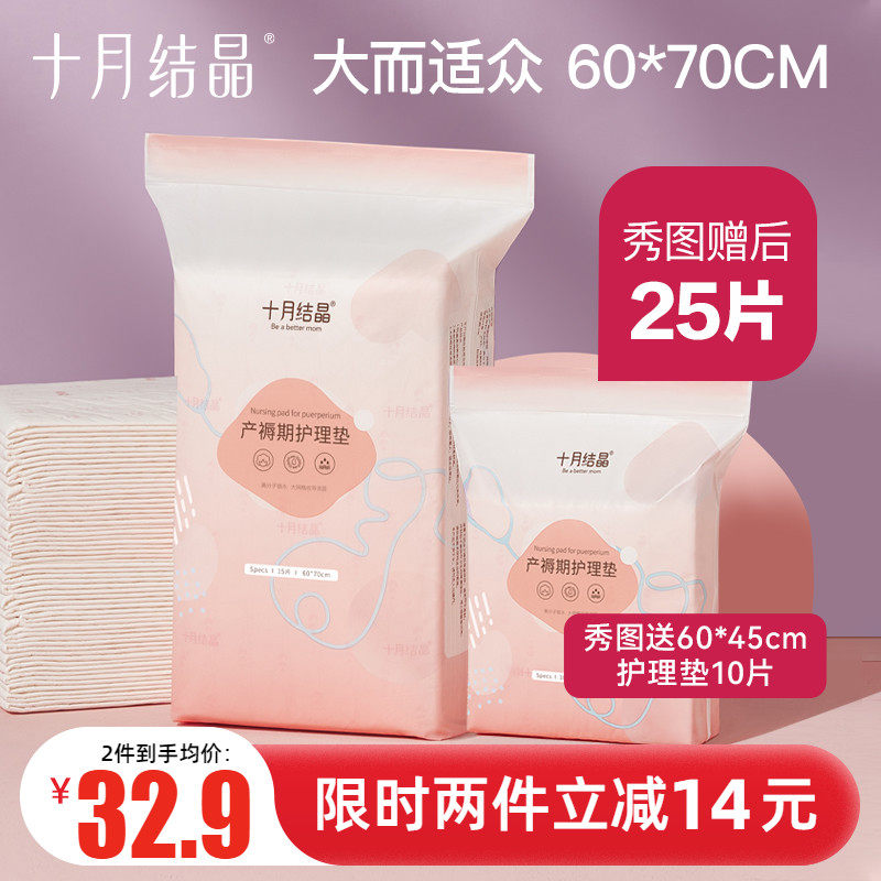 十月结晶产褥垫产妇用护理垫孕妇产后一次性床垫单大号月经床垫|msdalam kategori Bekalan Ibu / Ibu / Pemakanan, Pranatal dan bekalan ibu selepas bersalin, pad Look/tilam guna - dari Buy2taobao.com untuk memberikan perkhidmatan ejen Taobao profesional membeli