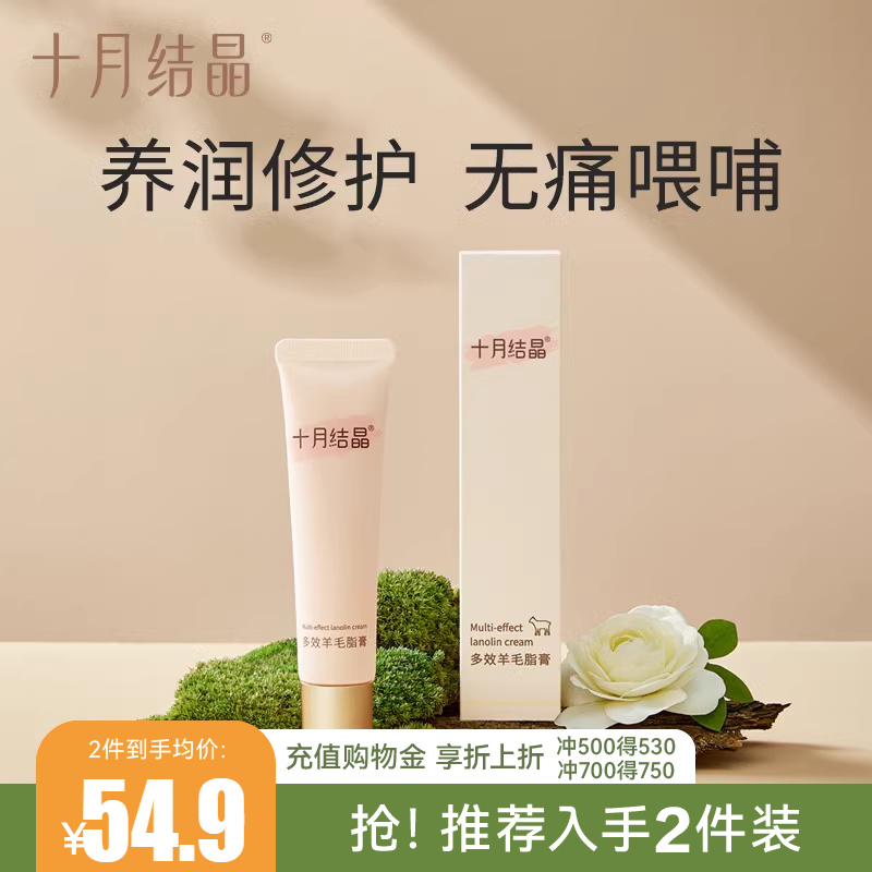 十月結晶羊毛脂膏滋養修護