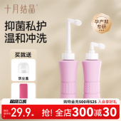 十月结晶孕产妇女性私处冲洗器洗屁屁股肛门外会阴便携抑菌清洗器