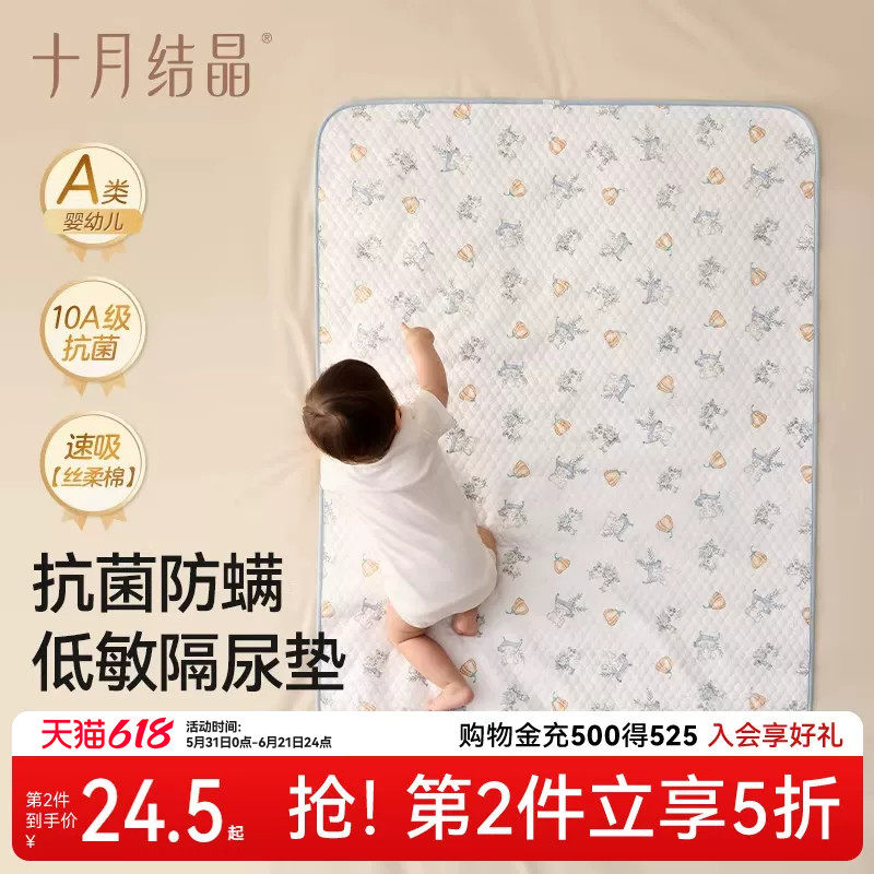 十月结晶防水可洗隔尿垫抑菌