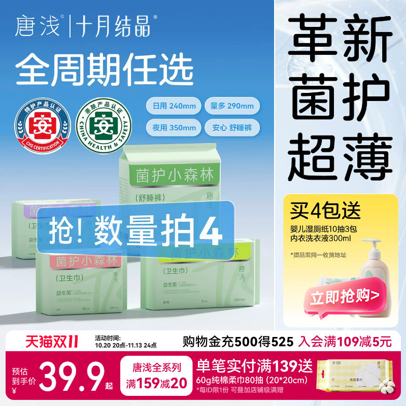 十月结晶益生菌超薄透气卫生巾