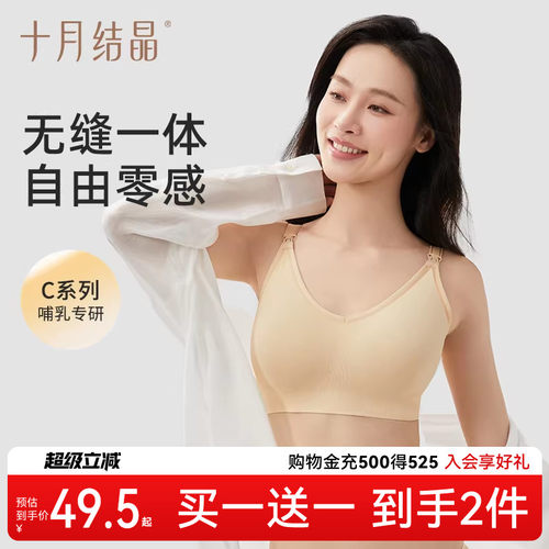 十月结晶怀孕期聚拢产后哺乳文胸