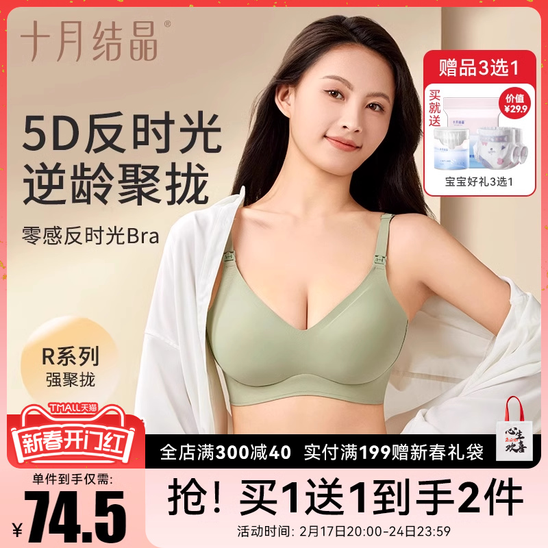 十月结晶5D孕妇哺乳内衣防下垂聚拢产后喂奶怀孕期专用内衣文胸罩高性价比高么？