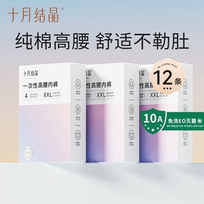 十月结晶孕妇一次性内裤高腰纯棉产后内裤产妇旅行月子女士内裤 — 3