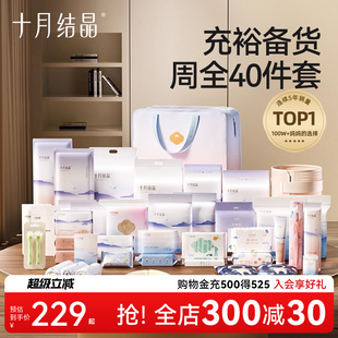 十月结晶妈妈待产包孕产妇入院大全套生产包坐月子必备用品春40件