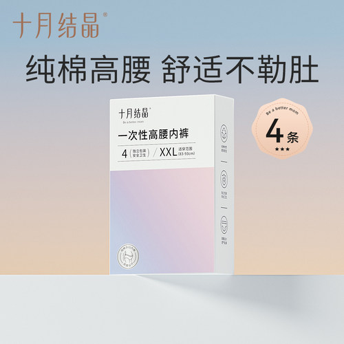 十月结晶一次性高腰内裤孕妇
