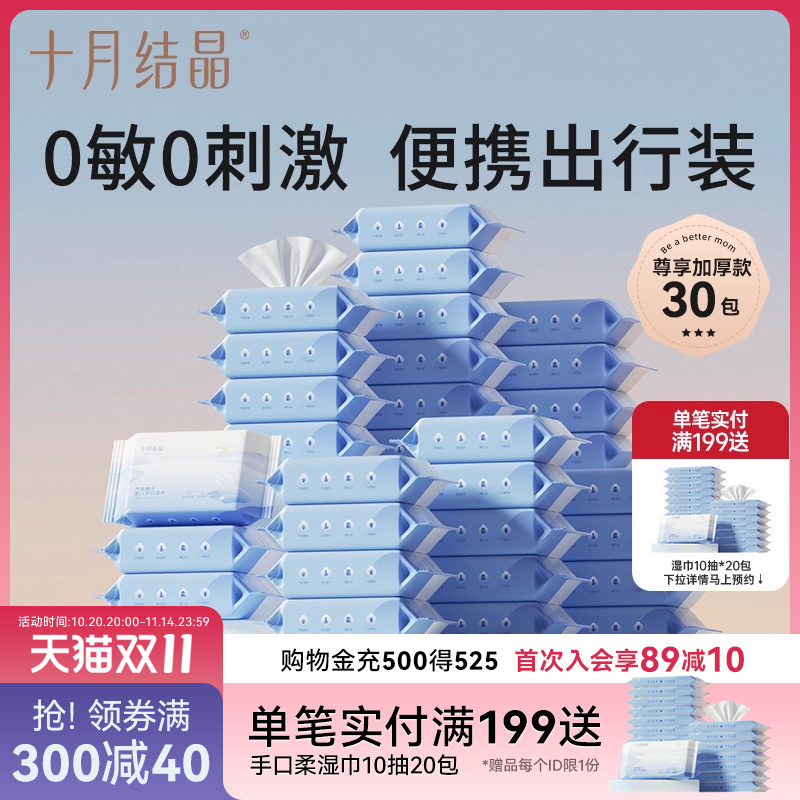 十月结晶25抽婴儿便携装加厚湿巾