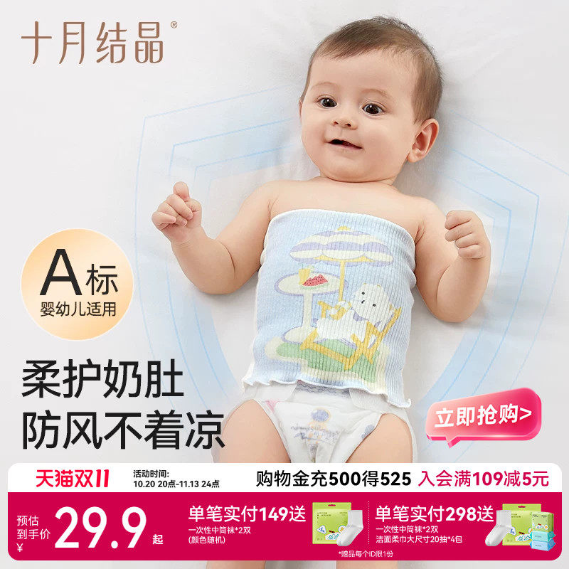 十月结晶婴儿护肚围新生宝宝肚兜纯棉护脐带护肚子神器裹腹围春秋