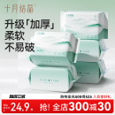 十月结晶婴儿绵柔巾非湿纸巾宝宝手口屁屁专用干湿两用洗脸巾80片