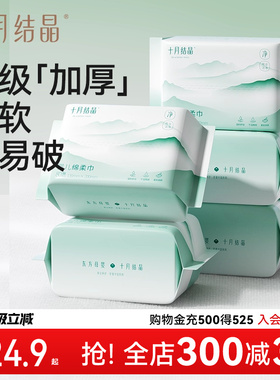 十月结晶婴儿绵柔巾非湿纸巾宝宝手口屁屁专用干湿两用洗脸巾80片