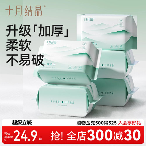 十月结晶宝宝棉柔巾80抽干湿两用