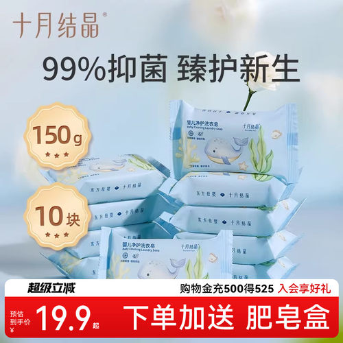 十月结晶婴儿洗衣皂bb皂150g儿童