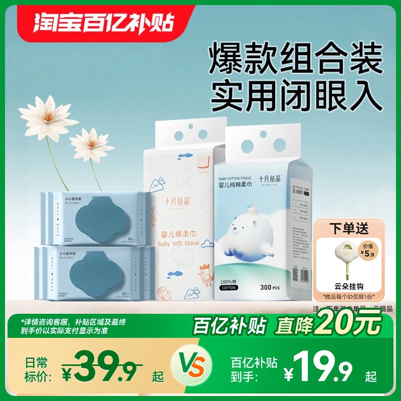 十月结晶棉柔巾婴幼儿洗脸干湿巾