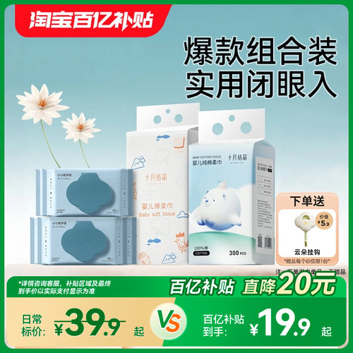 十月结晶棉柔巾婴幼儿洗脸干湿巾