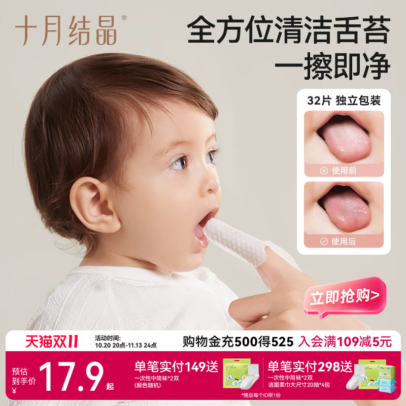 十月结晶婴儿口腔清洁器纱布指套巾硅胶牙刷乳牙0-2岁宝宝洗舌苔