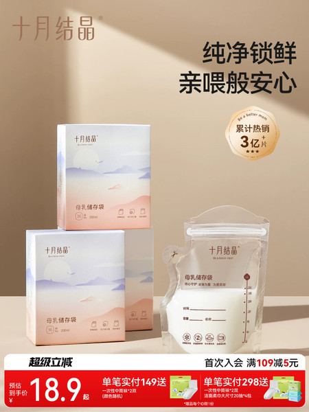 十月结晶储奶袋125ml母乳保鲜袋存奶袋奶水储存袋200ml冷冻装奶袋