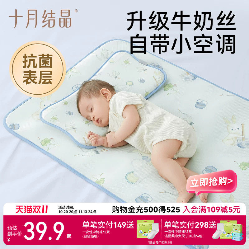 十月结晶婴儿牛奶丝冰皮凉席枕头宝宝夏季专用新生儿0到6个月以上