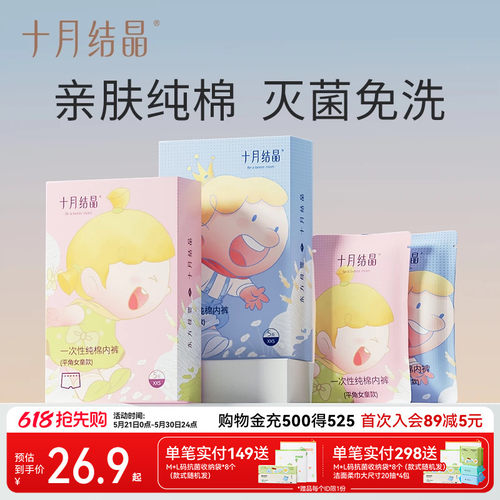 十月结晶儿童一次性内裤免洗即穿