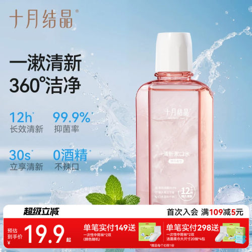 十月结晶漱口水产后月子专用