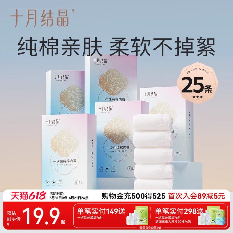 十月结晶一次性内裤产妇坐月子纯棉孕产妇产后用品大码旅行内裤女