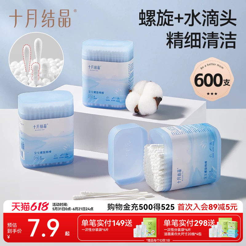 十月结晶婴儿棉签新生宝宝专用鼻屎掏耳朵双头婴幼童超细新生棉棒
