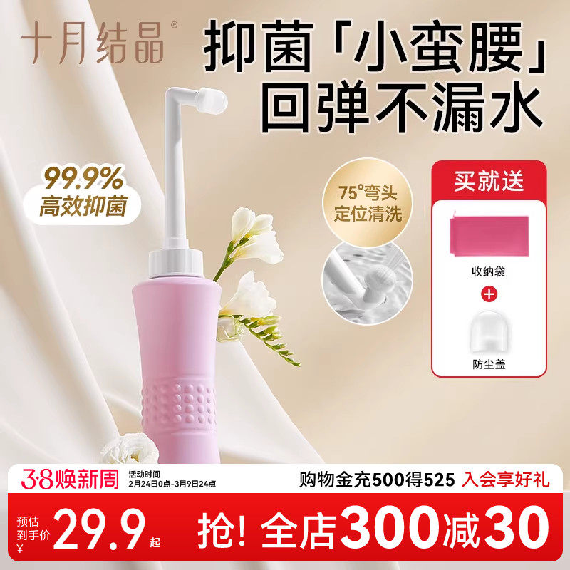 十月结晶孕产妇女性私处冲洗器屁股肛门外会阴洗屁屁便携清洗器