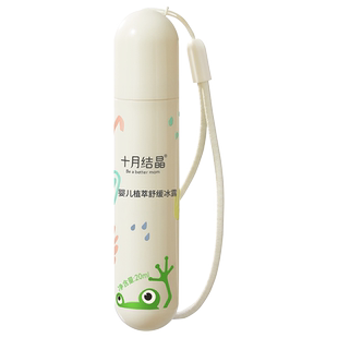 十月结晶叮咬消消棒走珠冰露婴儿童宝宝用蚊虫子叮咬舒缓红痒滚珠