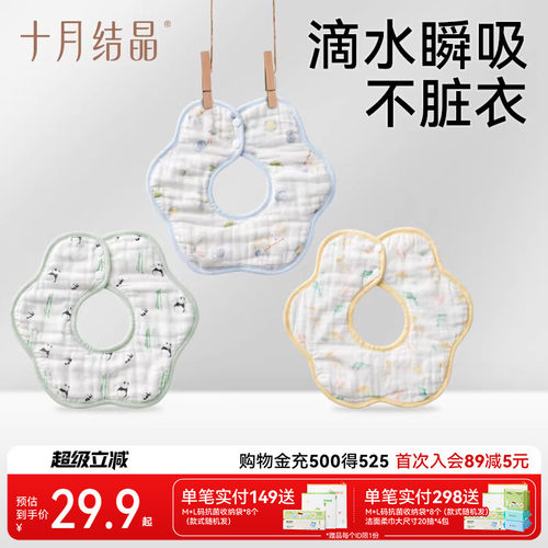 十月结晶婴儿口水巾纯棉新生儿宝宝纱布围嘴3条围兜好洗易干春夏 - 封面
