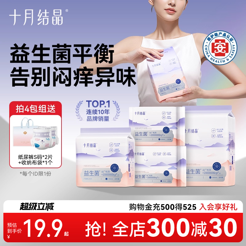 十月结晶产妇卫生巾产后排恶露