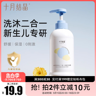 新生宝宝400ml 十月结晶婴儿沐浴露洗发水二合一儿童洗护专用正品