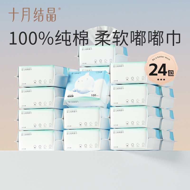 十月结晶婴儿棉柔巾100抽