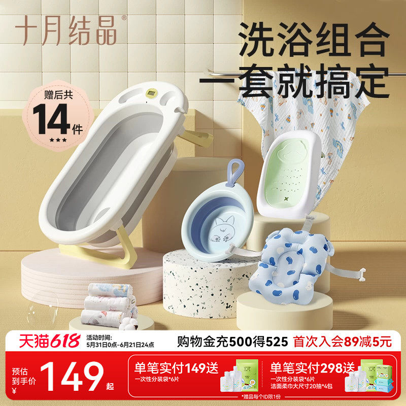 十月结晶婴儿洗澡盆可坐可躺家用大号可折叠洗浴组合套装宝宝浴盆