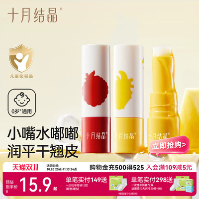 十月结晶婴童润唇膏保湿防干裂