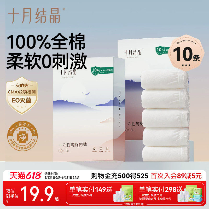 十月结晶一次性内裤产妇坐月子纯棉孕产妇产后用品大码旅行女10条