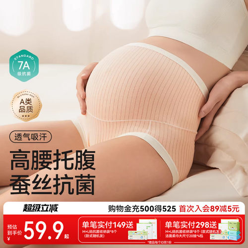 十月结晶孕妇高腰内裤纯棉抑菌