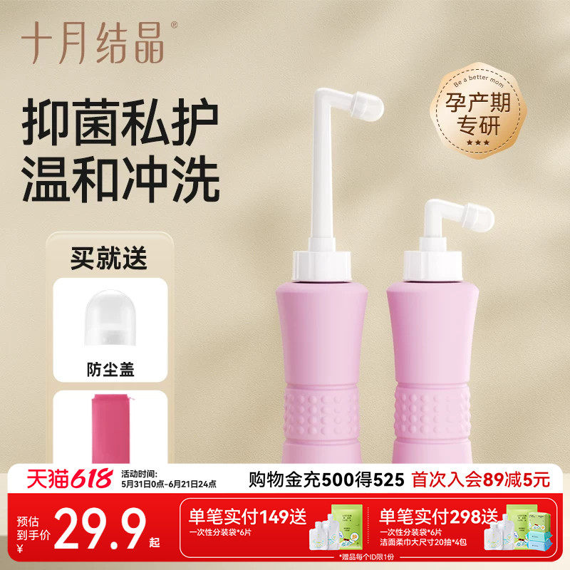十月结晶孕产妇女性私处冲洗器洗屁屁股肛门外会阴便携抑菌清洗器