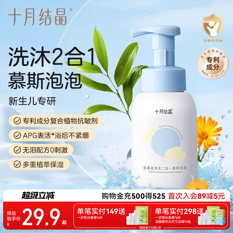 十月结晶金盏花沐浴露洗发水二合一儿童青少年洗头膏新生宝宝专用
