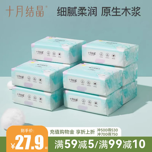 十月结晶宝宝中柔婴幼儿保湿纸巾