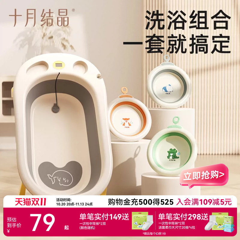 十月结晶婴儿洗澡盆家用可坐大号新生儿童用品沐浴桶折叠宝宝浴盆