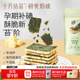 十月结晶研食妈咪奶酪肉松海苔脆夹心海苔孕妇即食休闲健康小零食