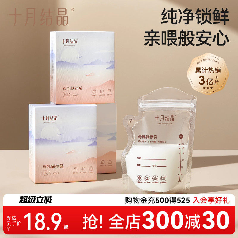 十月结晶储奶袋125ml母乳保鲜袋存奶袋奶水储存袋200ml冷冻装奶袋