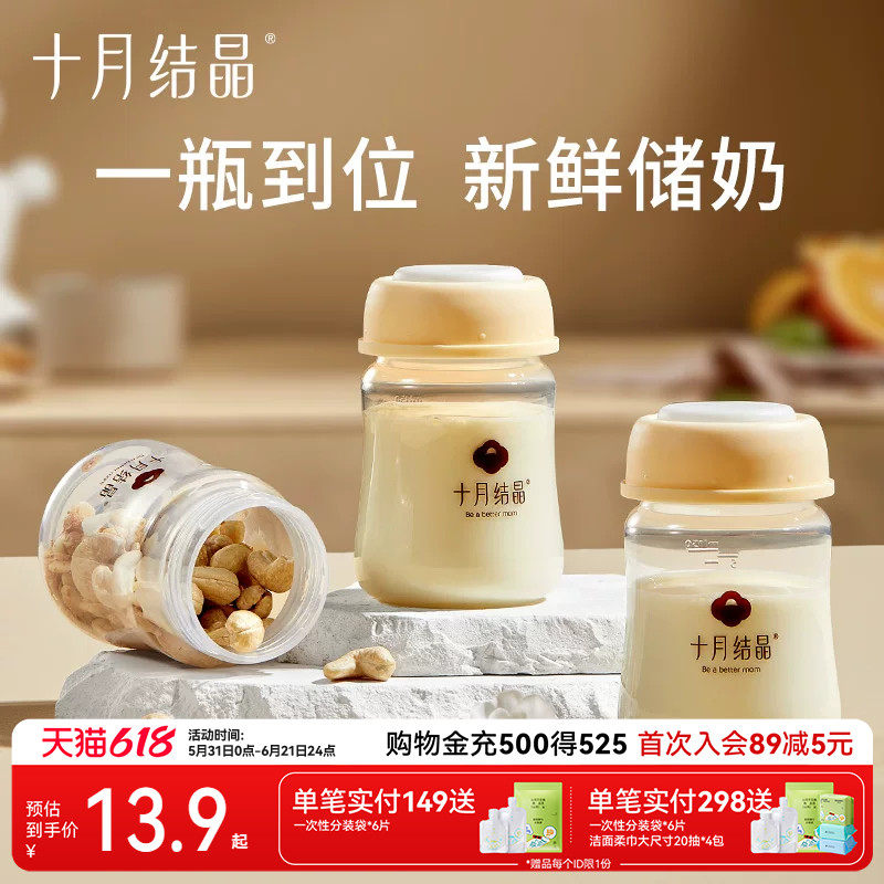 十月结晶储奶瓶母乳保鲜瓶宽口径多功能婴儿存奶瓶pp集奶瓶150ml
