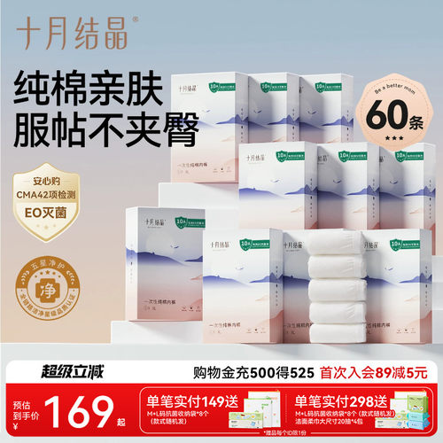 十月结晶产妇一次性内裤纯棉
