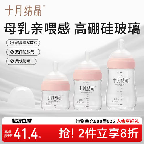 十月结晶宽口径玻璃防胀气奶瓶