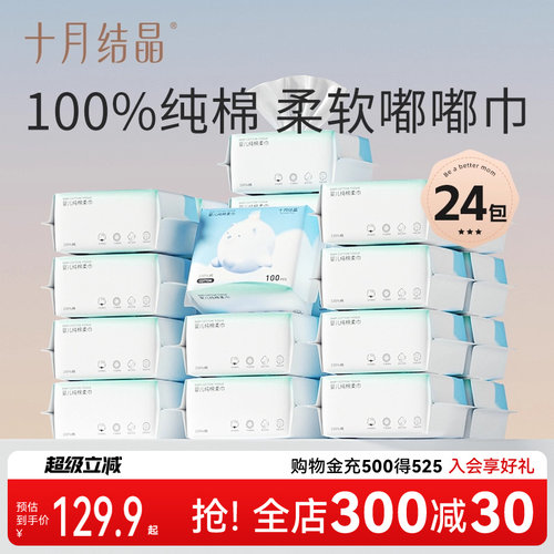 十月结晶婴儿棉柔巾100抽