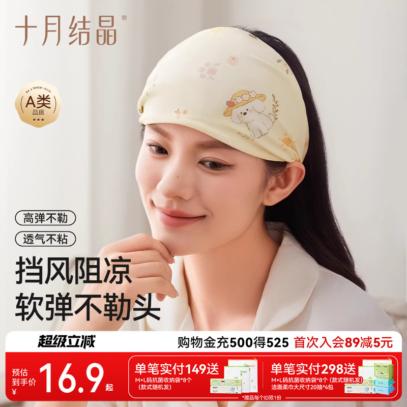 十月结晶产妇头巾发箍防风坐月子图片