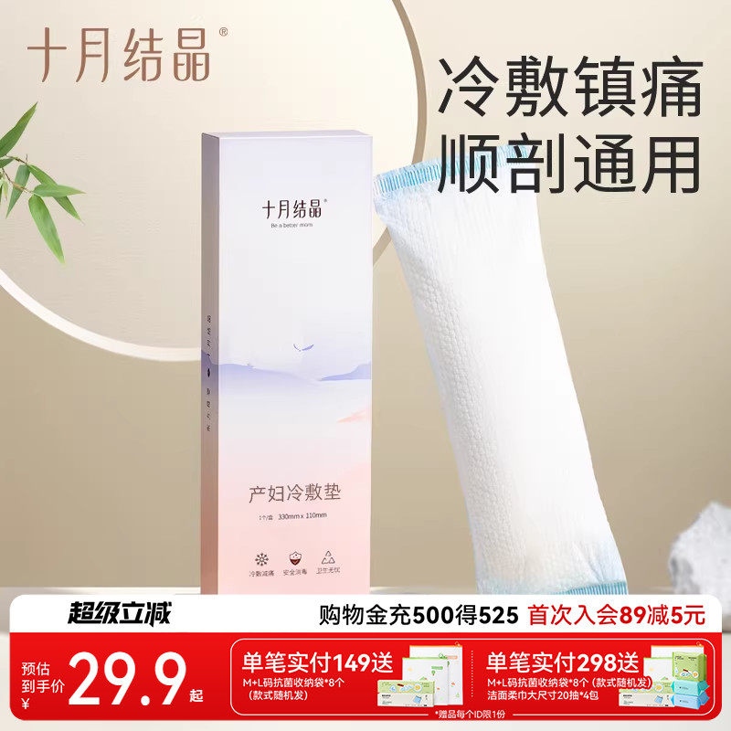 十月结晶会阴镇痛冷敷垫