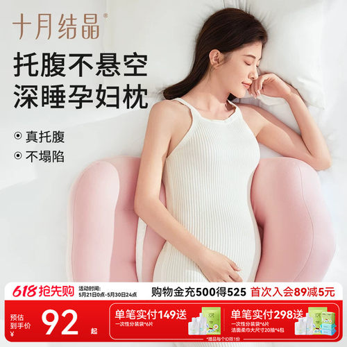 十月结晶孕妇枕头托腹u型枕抱枕