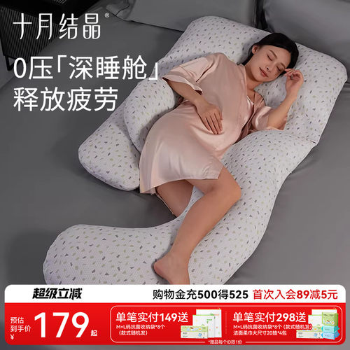 十月结晶孕妇枕护腰托腹多功能